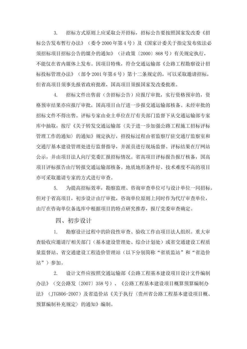 高速公路建设基本程序_第3页