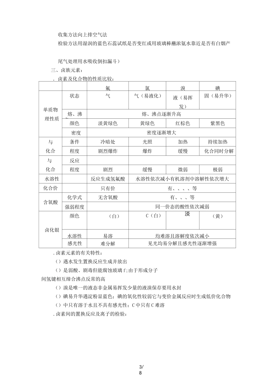 最新氯及其化合物知识点与专项练习_第3页