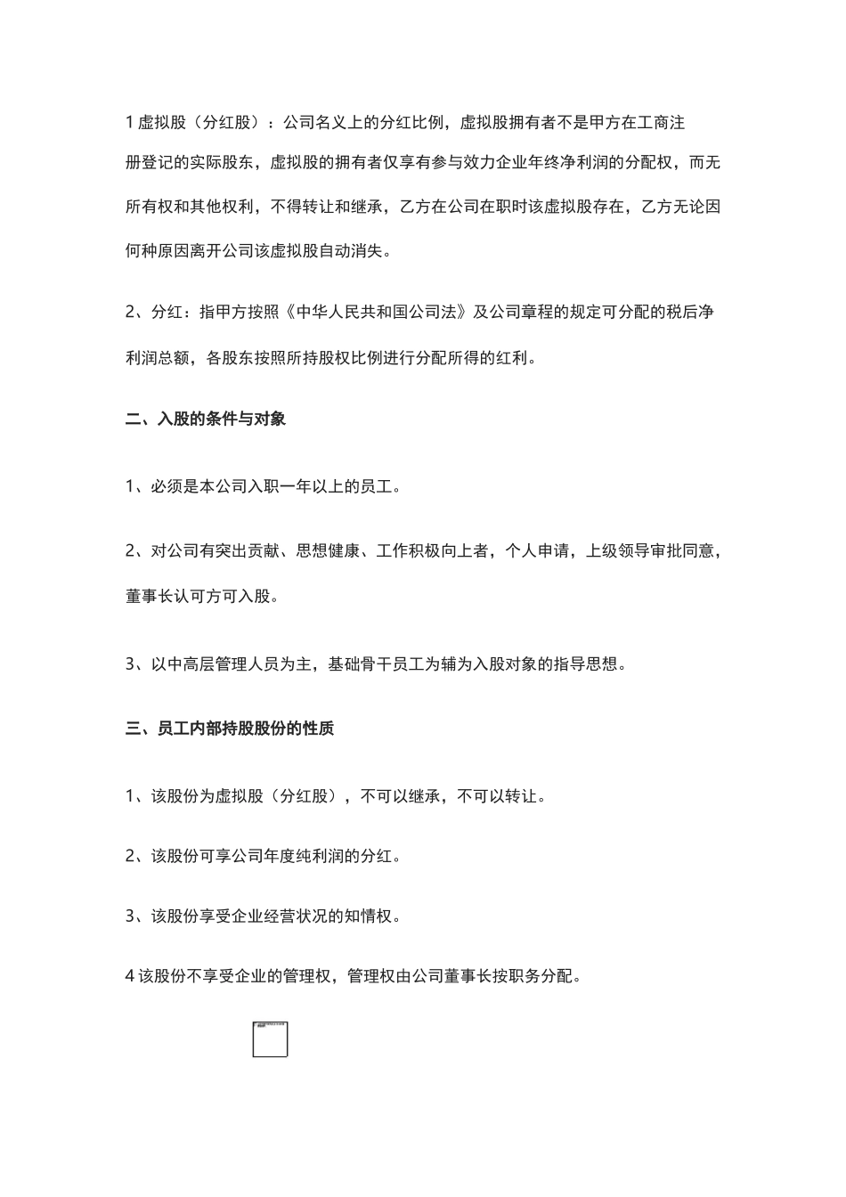 内部员工入股协议书(分红股)_第2页