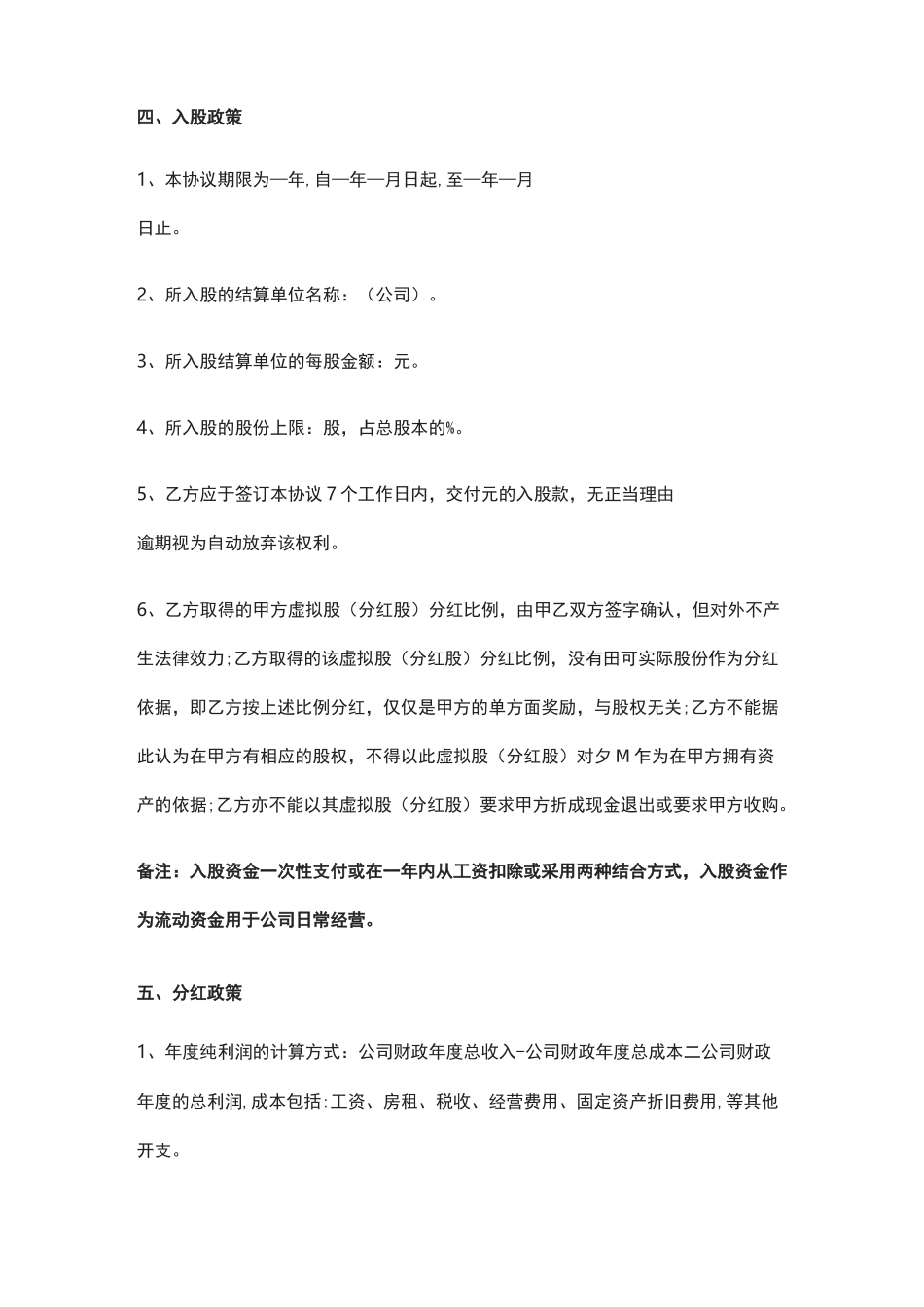 内部员工入股协议书(分红股)_第3页