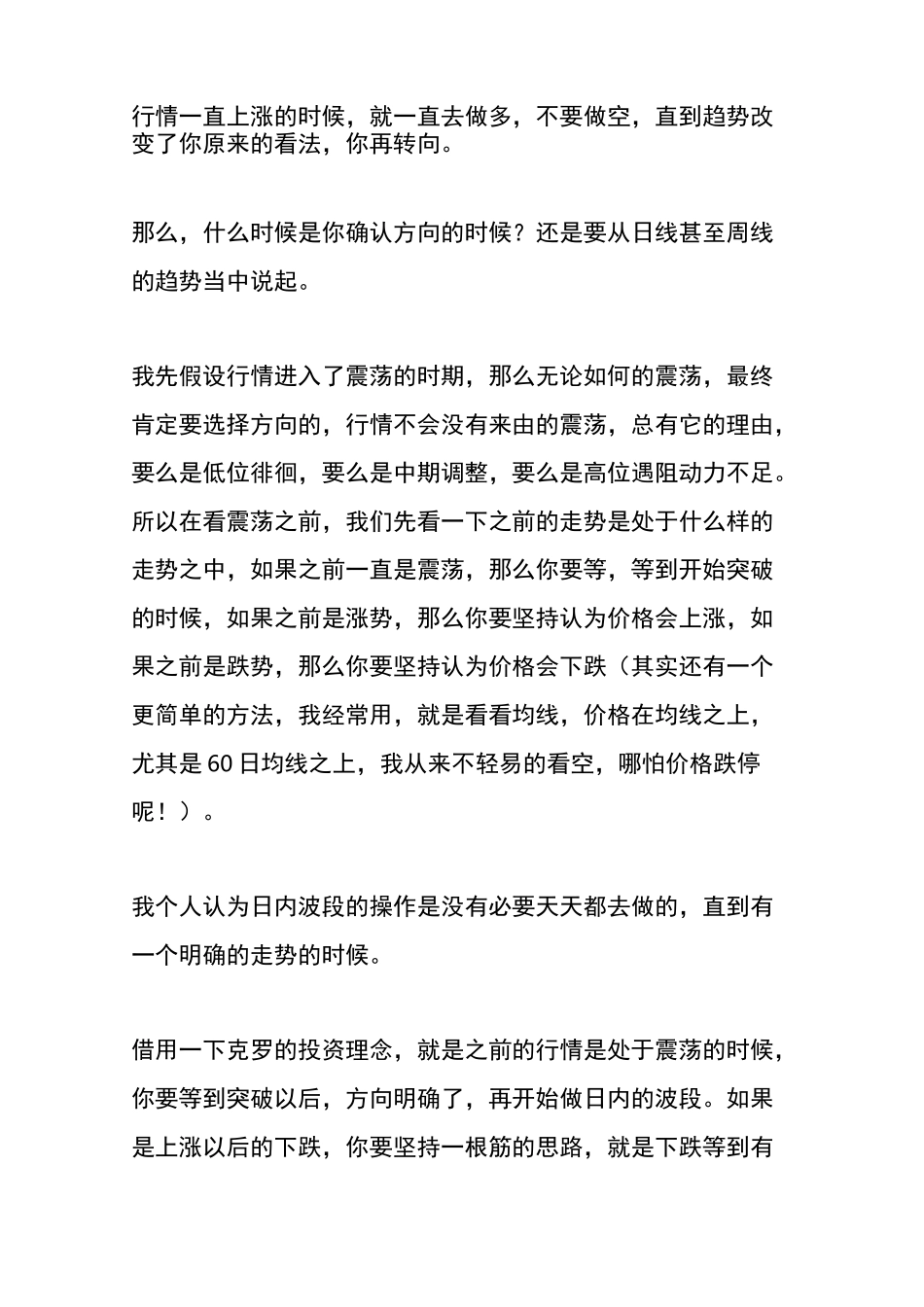 【易经】日内波段交易系统：一个期货高手的交易思路独白_第2页