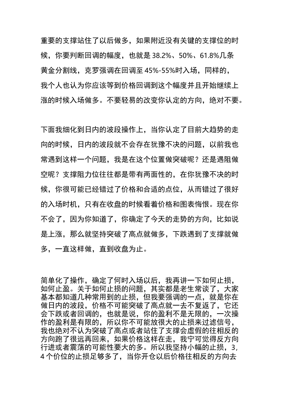 【易经】日内波段交易系统：一个期货高手的交易思路独白_第3页