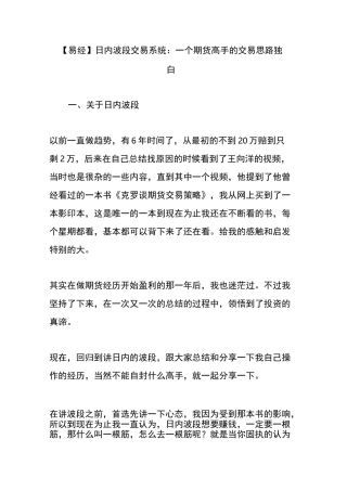 【易经】日内波段交易系统：一个期货高手的交易思路独白
