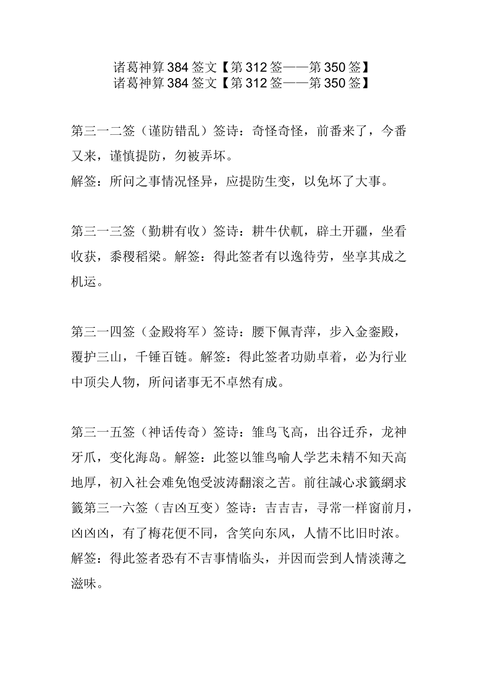 诸葛神算384签文【第312签 第350签】_第1页