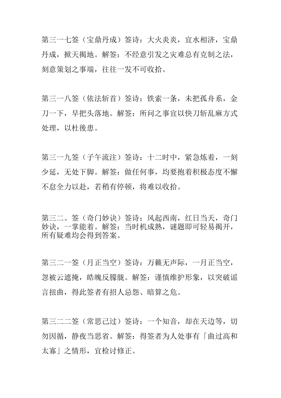 诸葛神算384签文【第312签 第350签】_第2页