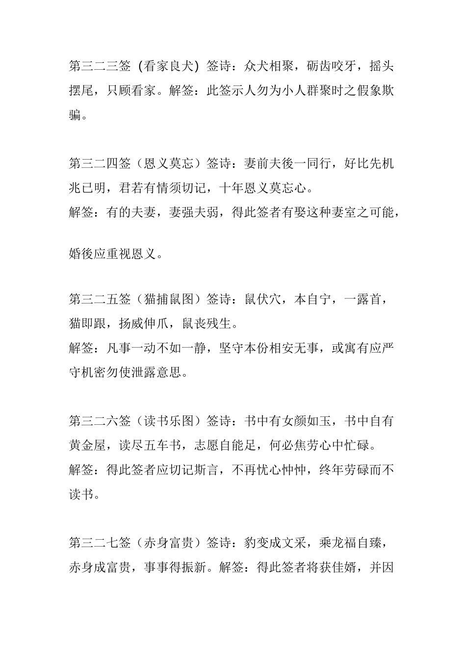 诸葛神算384签文【第312签 第350签】_第3页