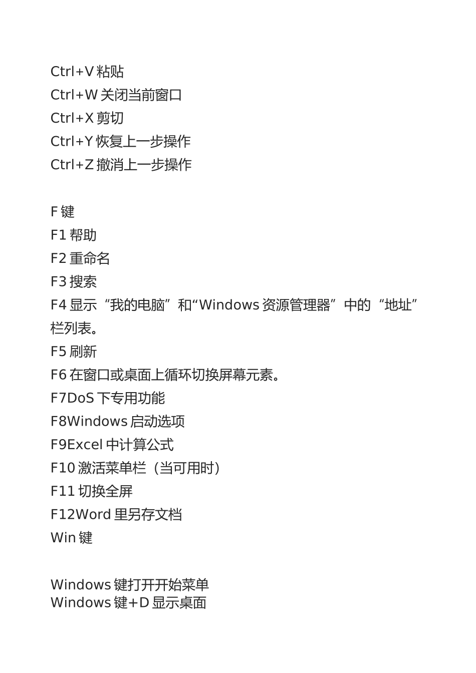 电脑键盘快捷键_第2页