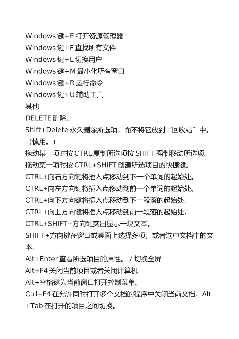 电脑键盘快捷键_第3页