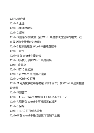 电脑键盘快捷键