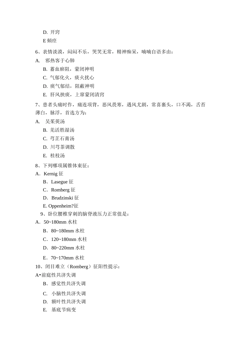 脑病科出科题_第2页