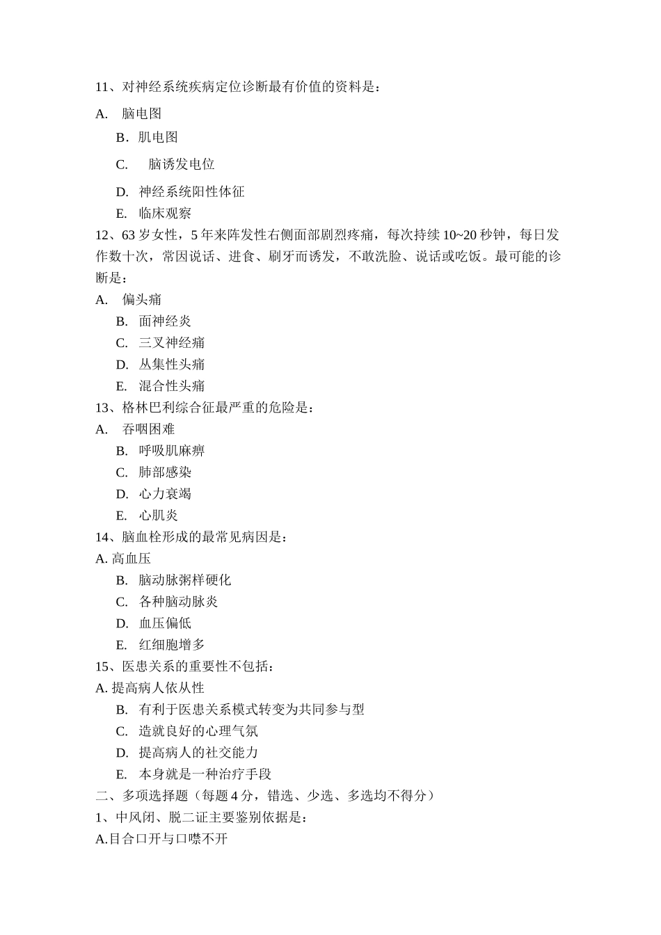 脑病科出科题_第3页