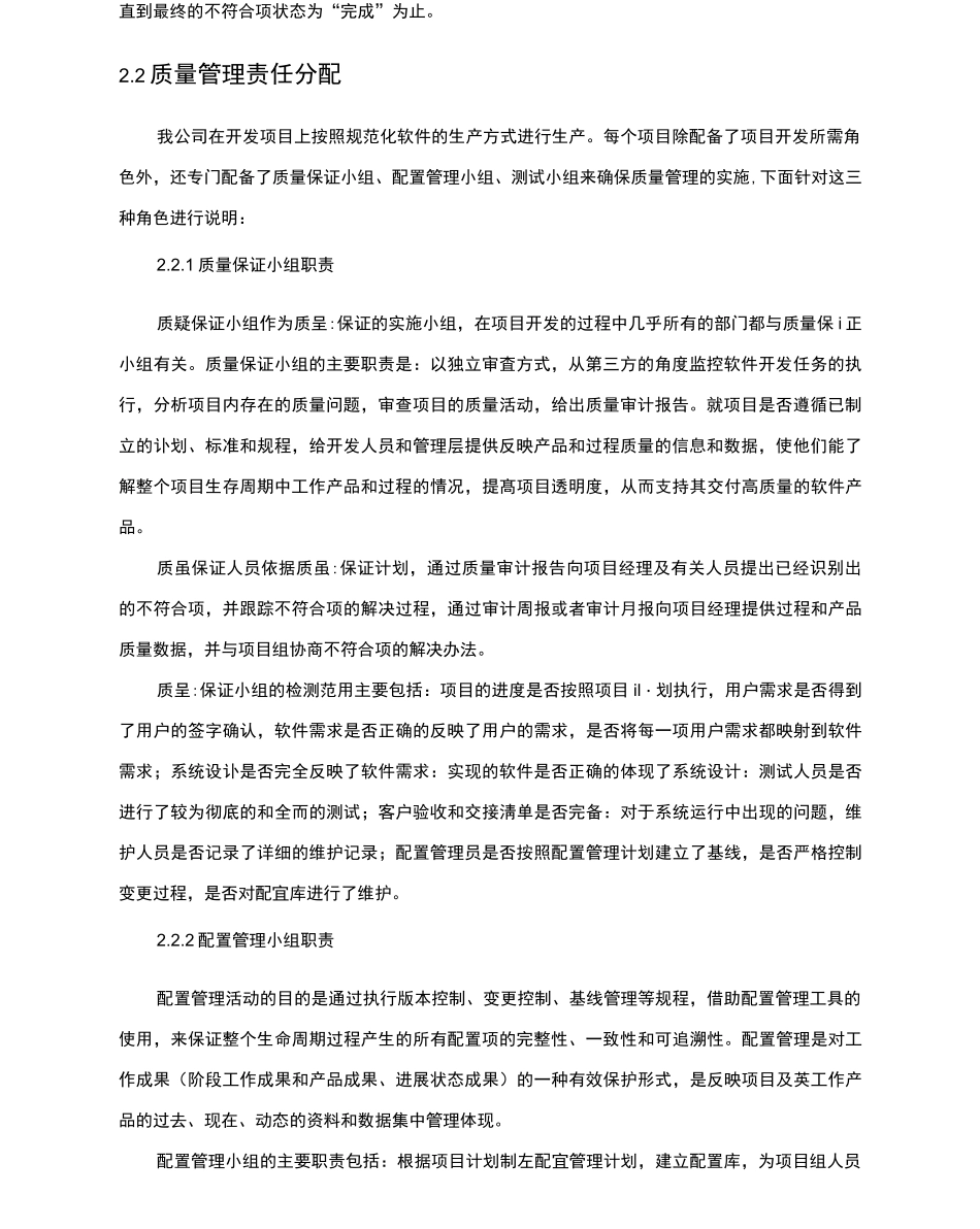 软件项目实施保障措施_第2页