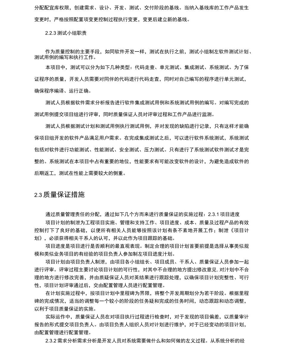 软件项目实施保障措施_第3页