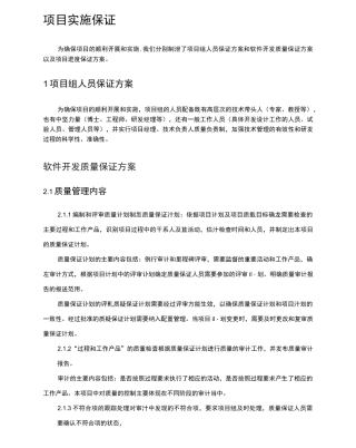软件项目实施保障措施