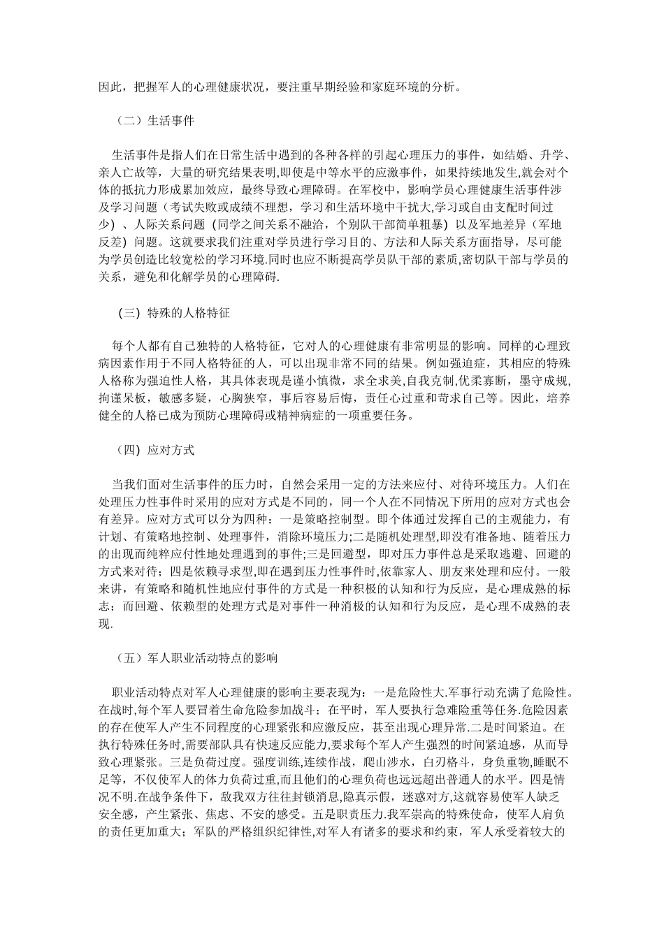 军人常见的心理问题_第3页
