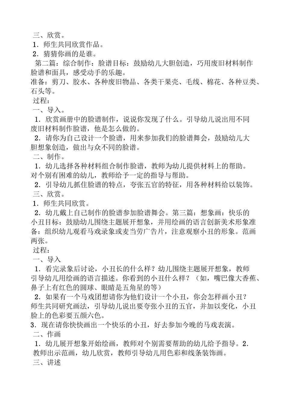 幼儿大班绘画教案大全_第3页