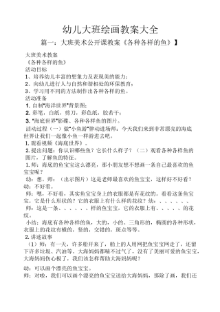 幼儿大班绘画教案大全