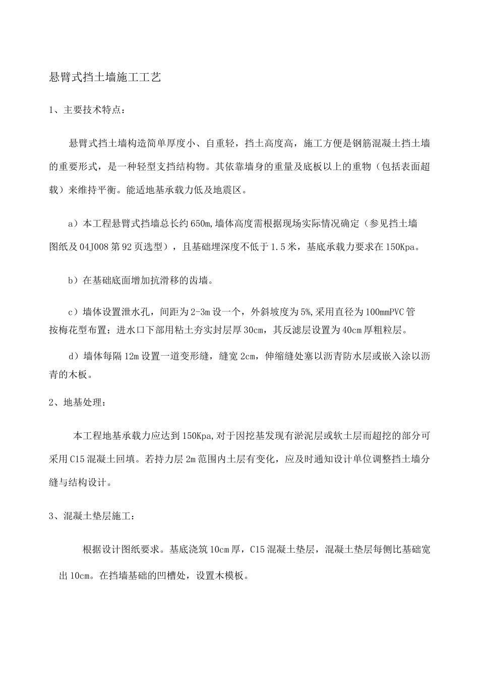 悬臂式挡土墙施工工艺_第1页