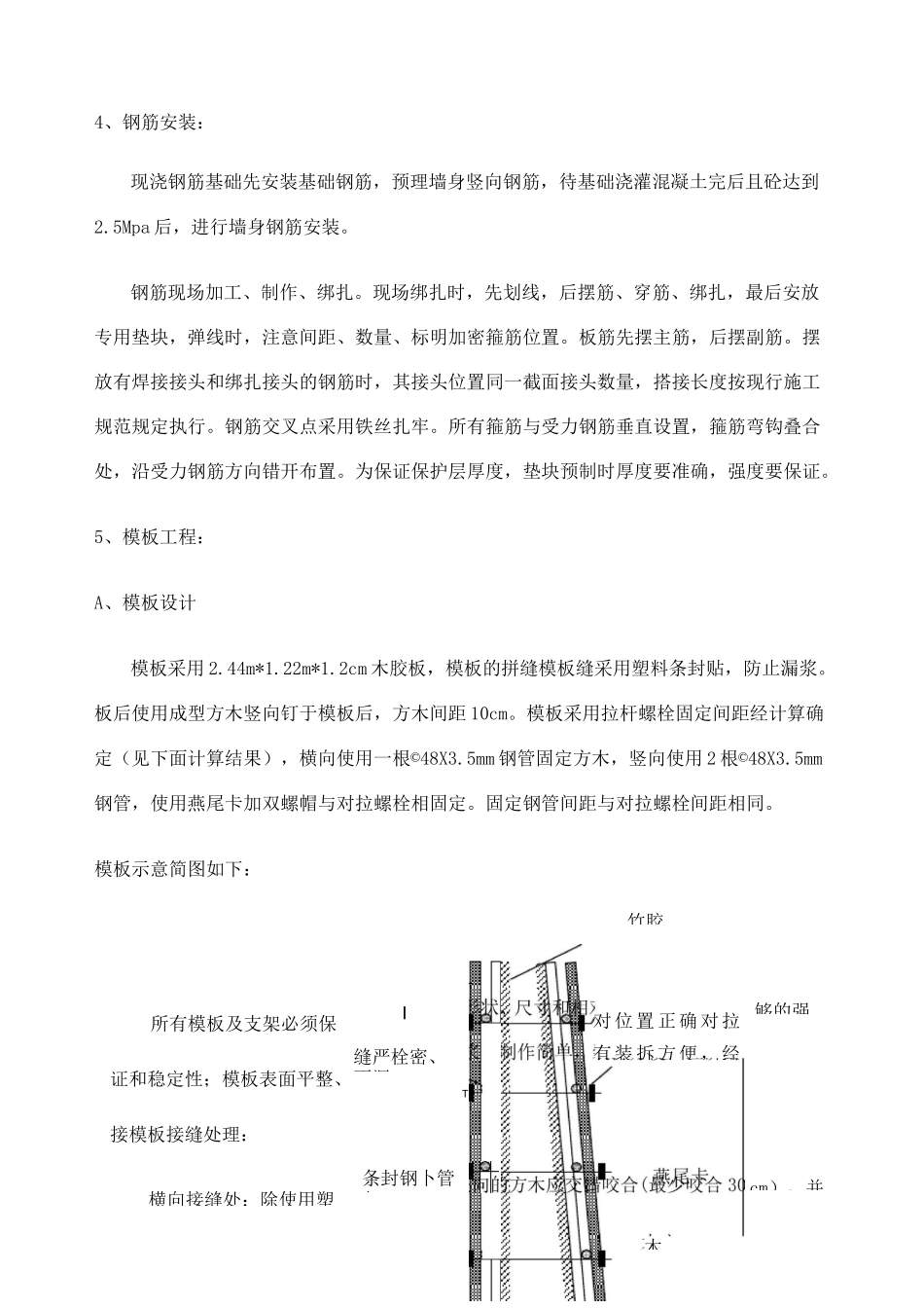 悬臂式挡土墙施工工艺_第2页