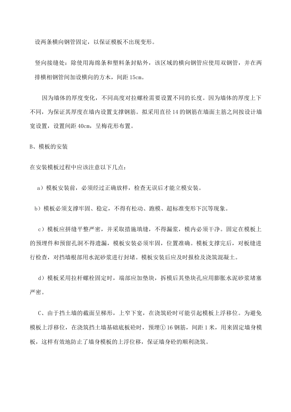 悬臂式挡土墙施工工艺_第3页