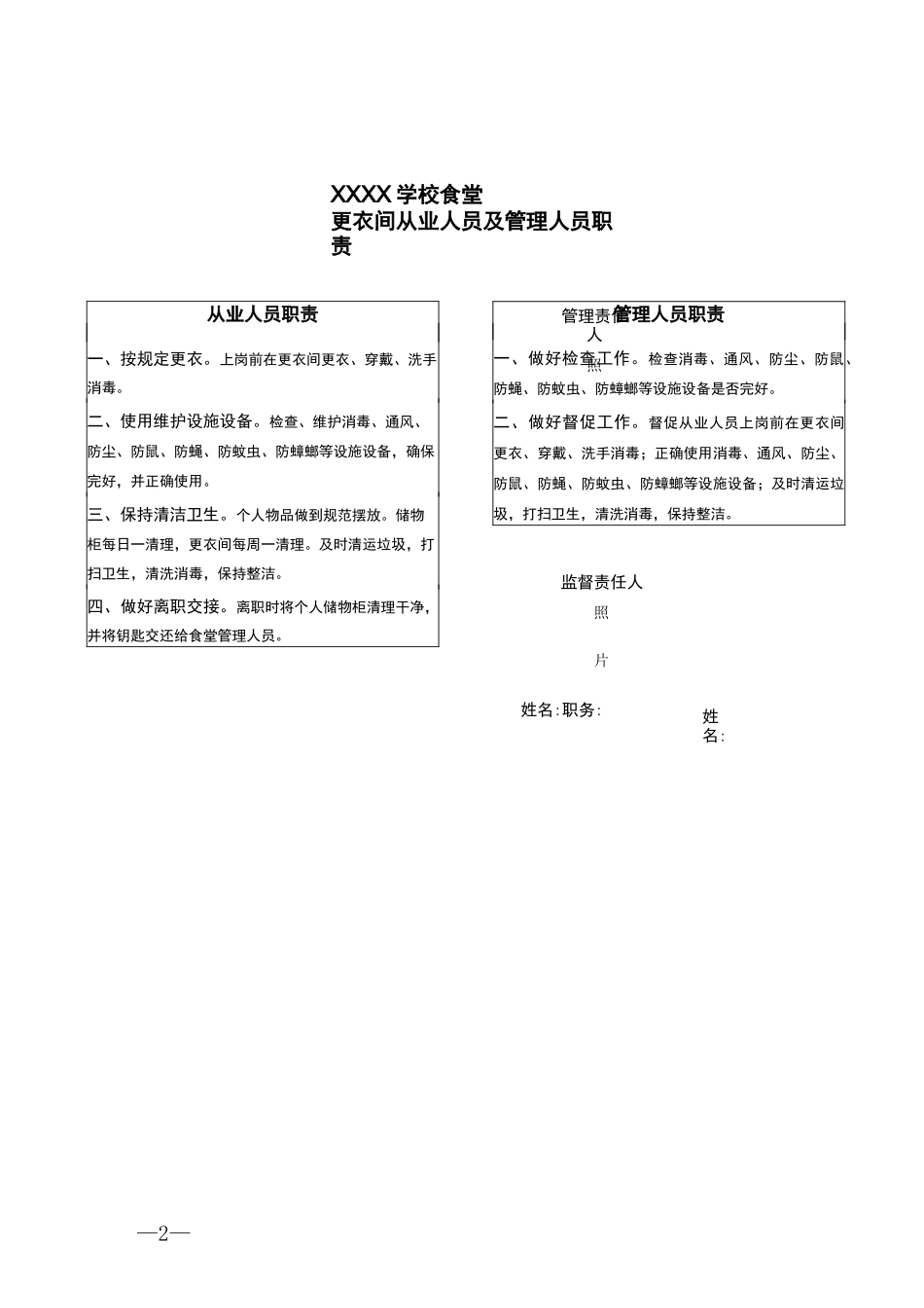 食堂管理人员与从业人员职责_第2页