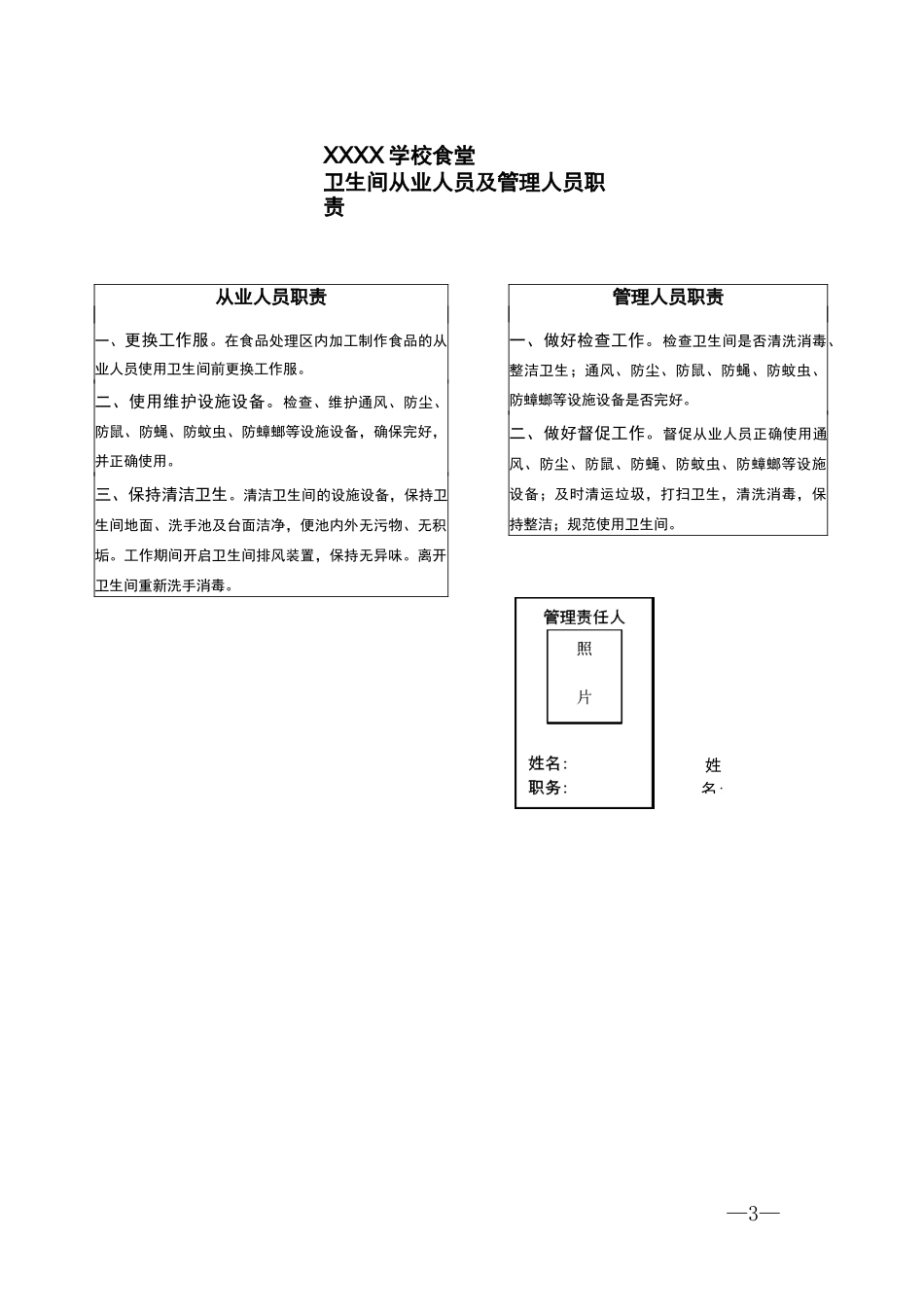 食堂管理人员与从业人员职责_第3页