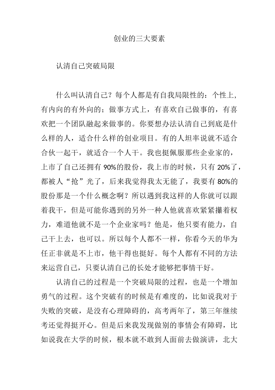 创业的三大要素_第1页