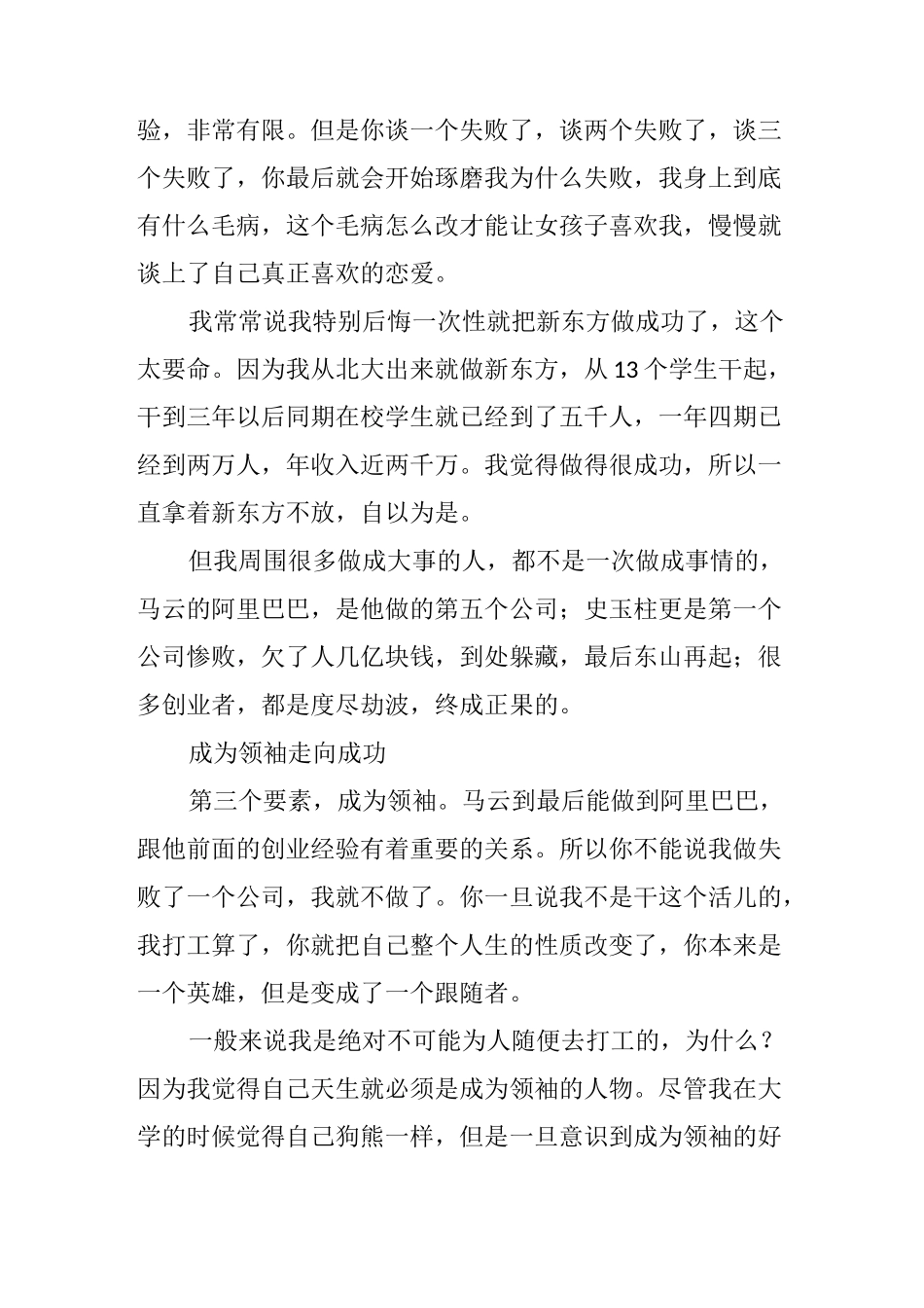 创业的三大要素_第3页