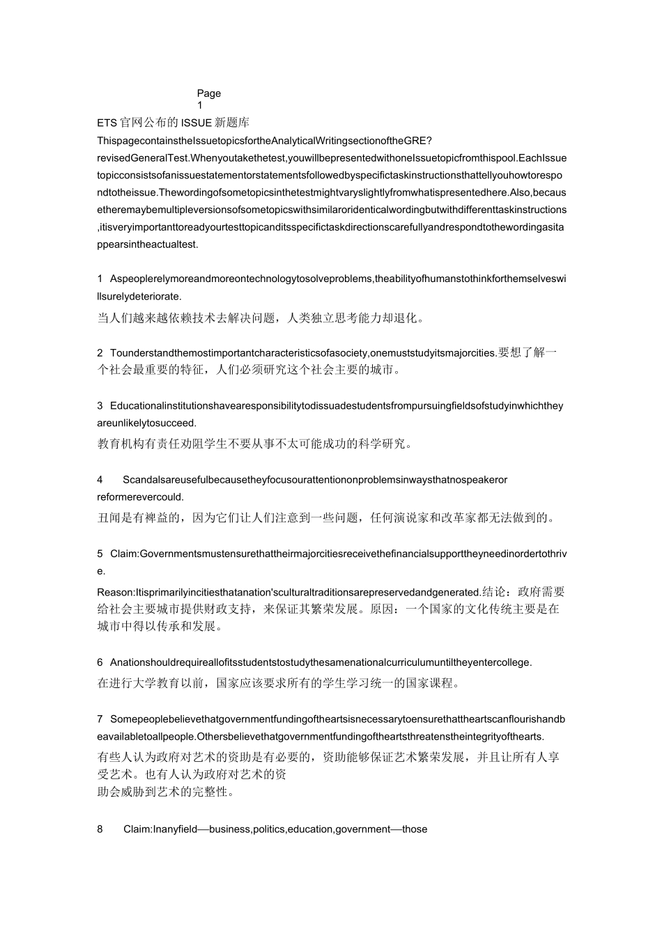 新GRE作文ISSUE官方题库+翻译_第1页