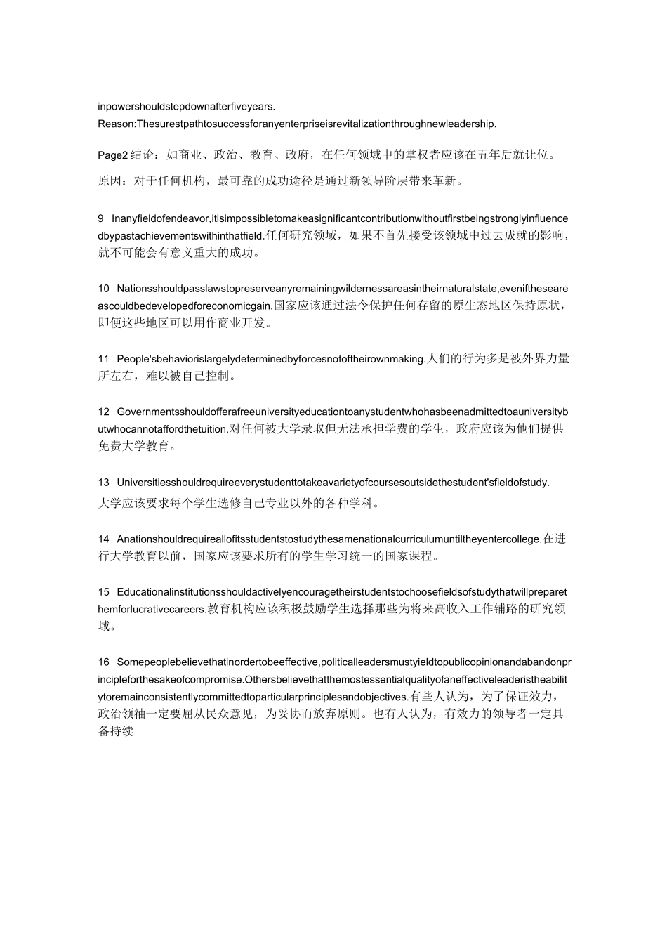 新GRE作文ISSUE官方题库+翻译_第2页