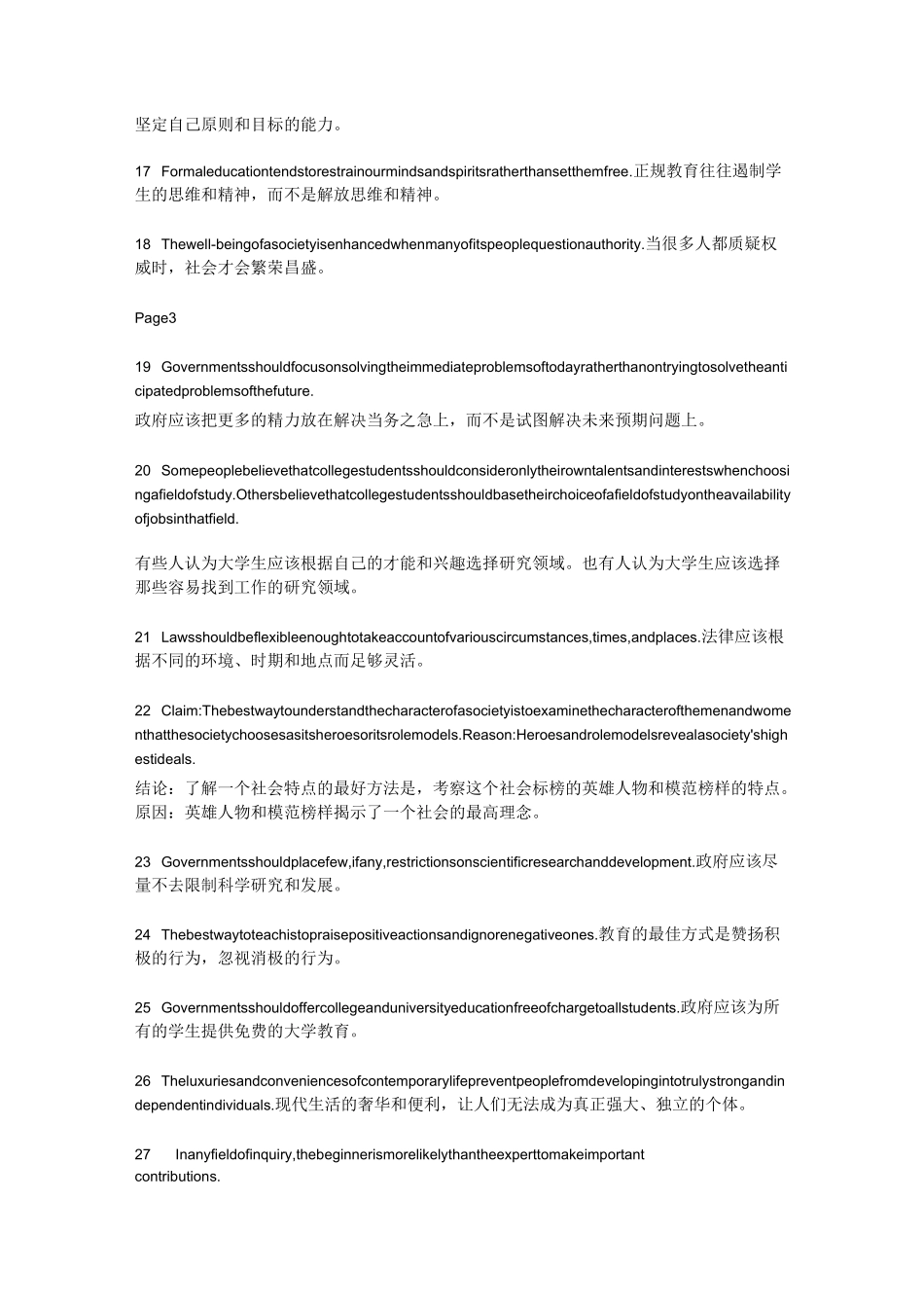 新GRE作文ISSUE官方题库+翻译_第3页