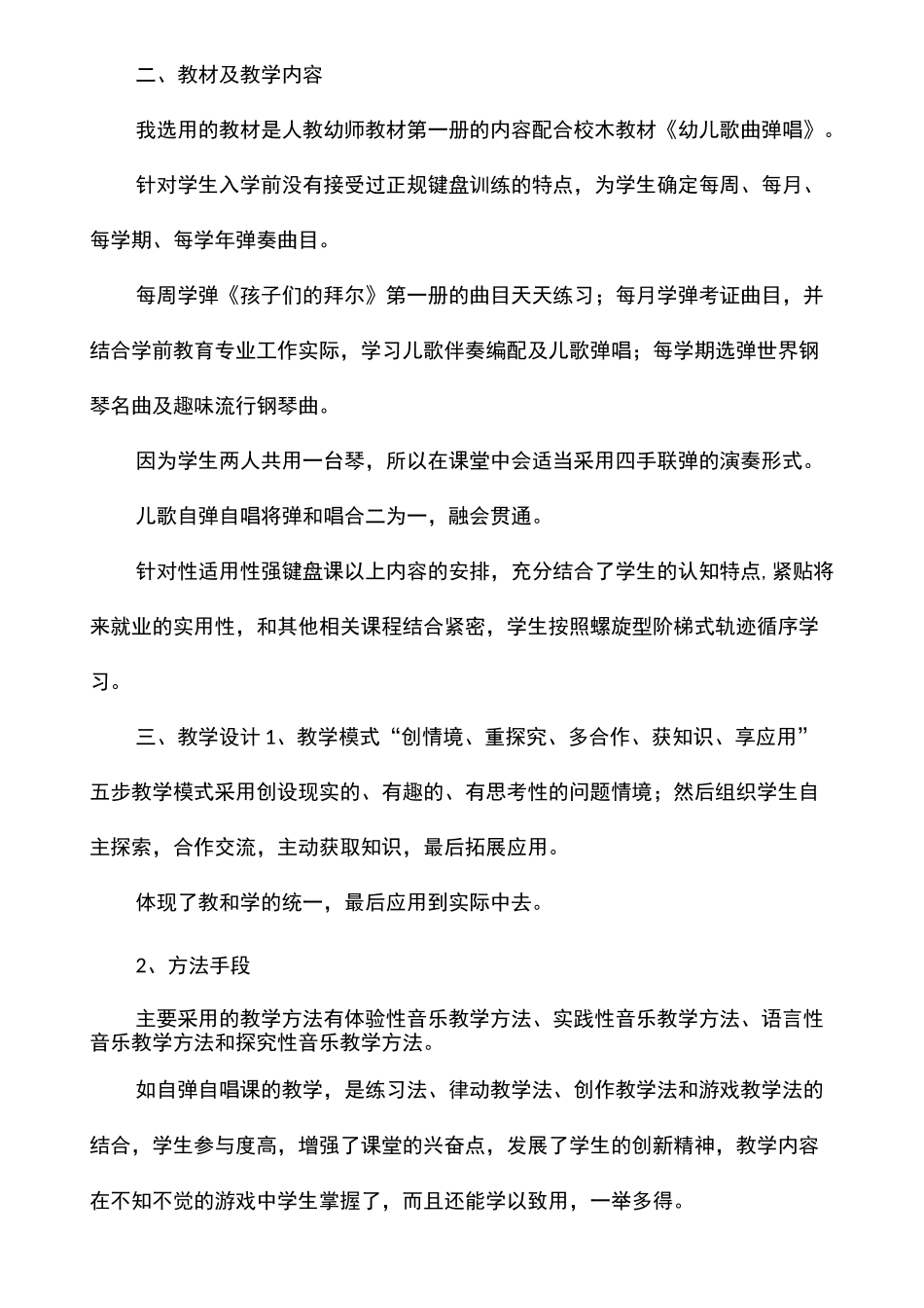 学前教育专业说课稿_第2页