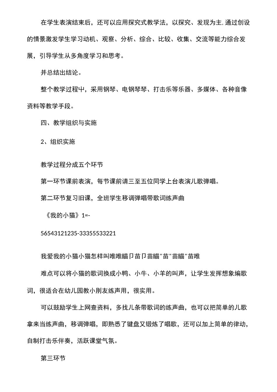 学前教育专业说课稿_第3页