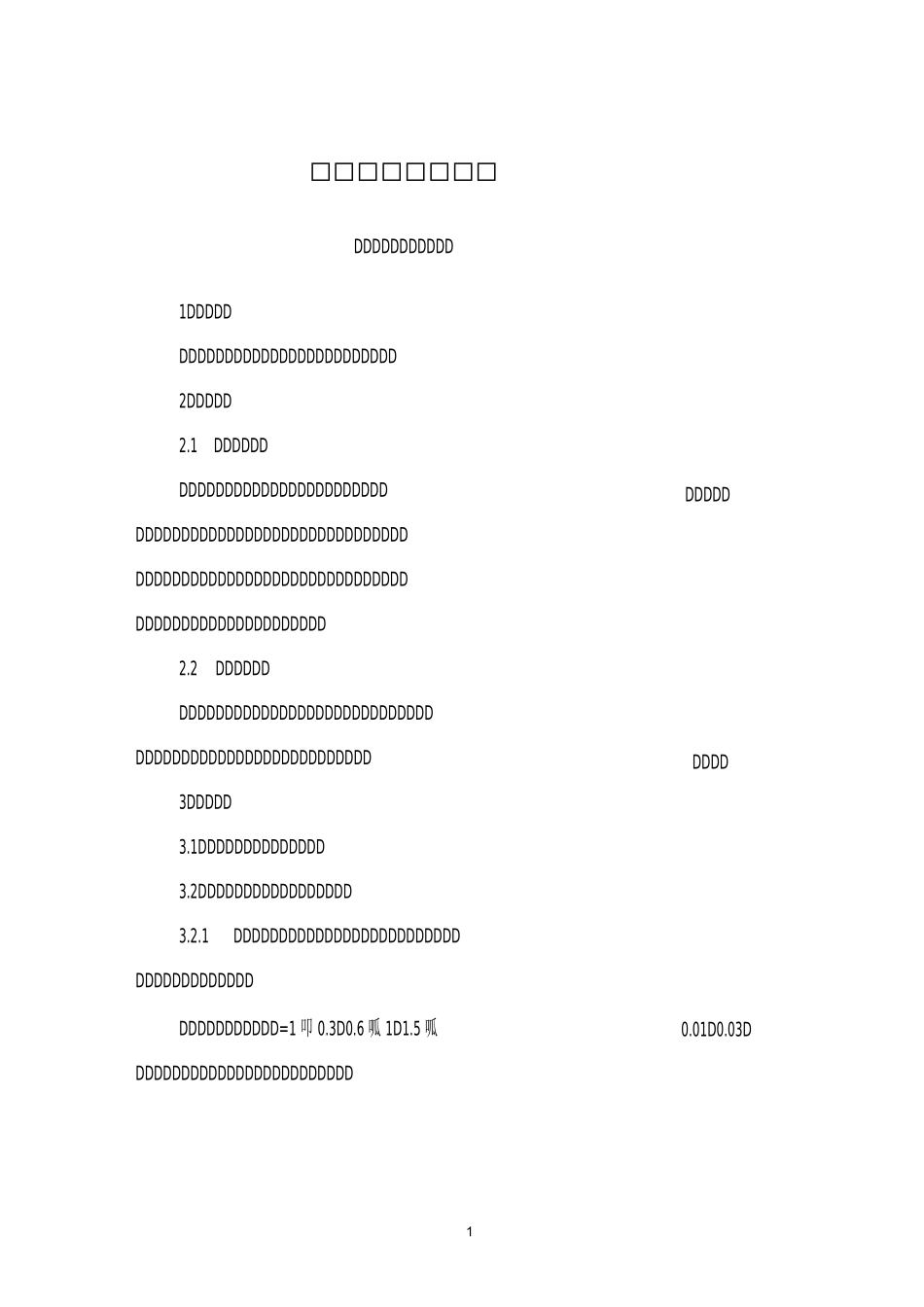 硫磺锚固作业指导书(修改)_第1页