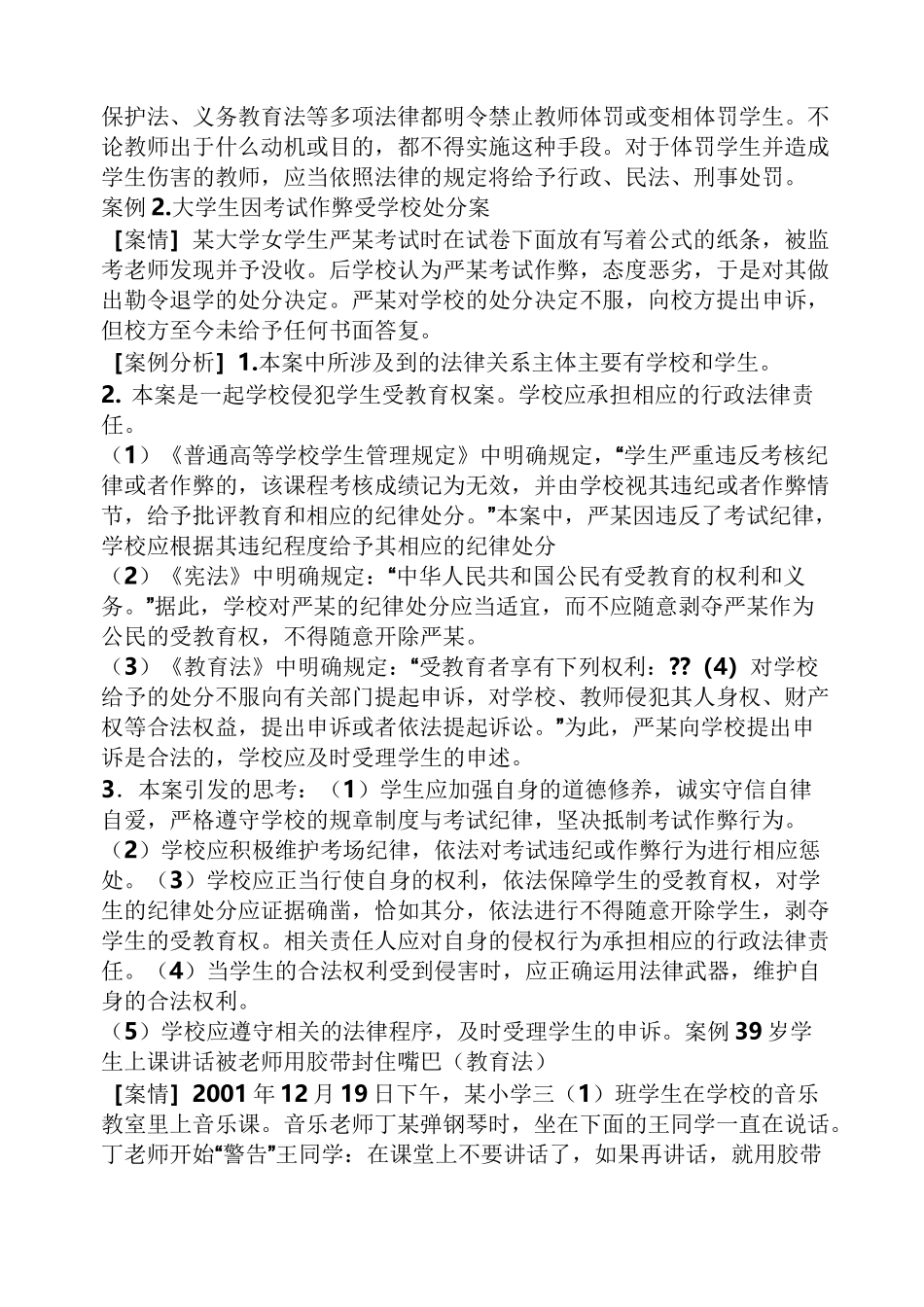 义务教育典型案例_第2页