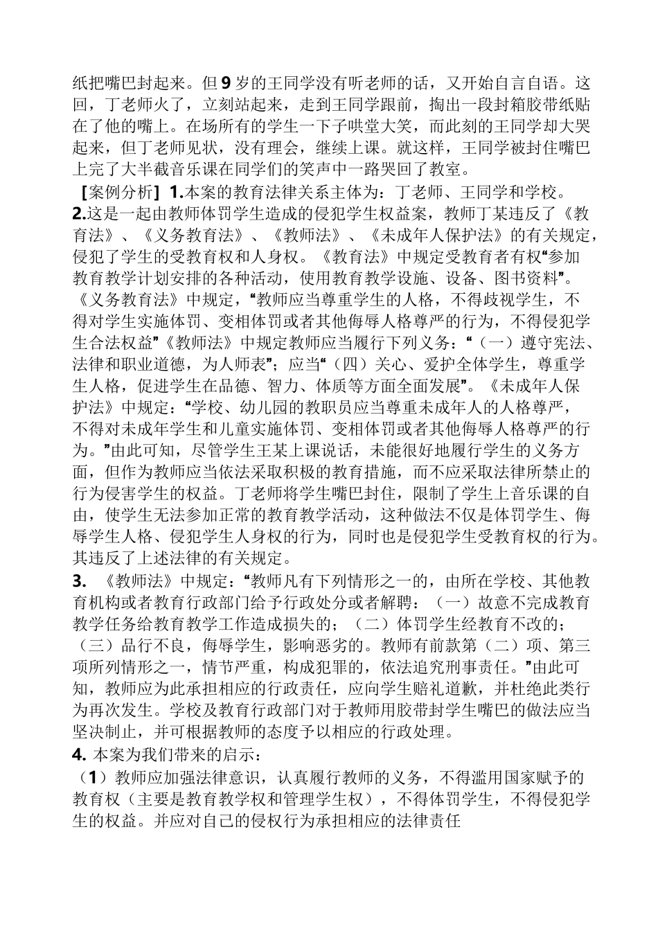 义务教育典型案例_第3页