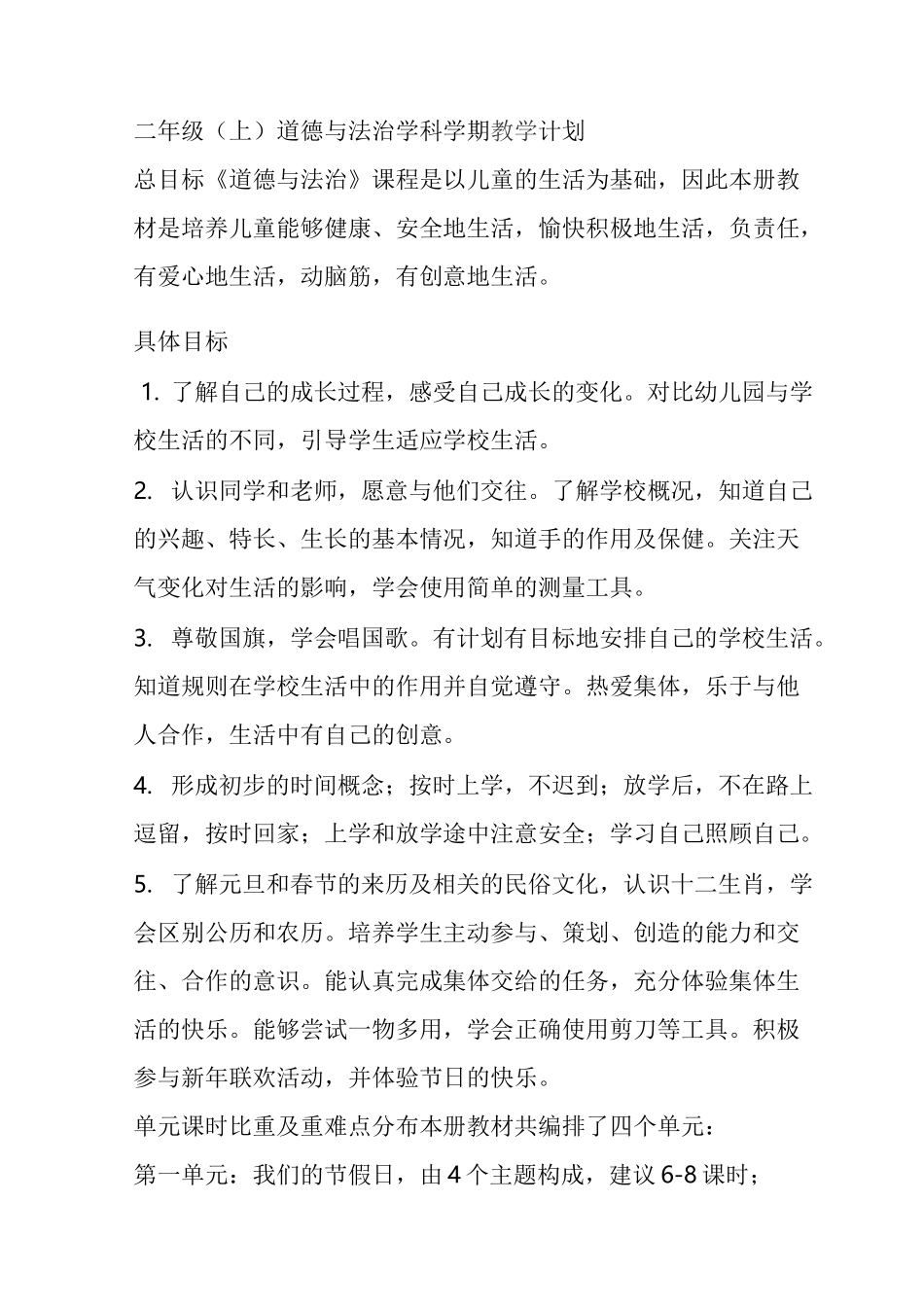 二年级道德与法治_第1页