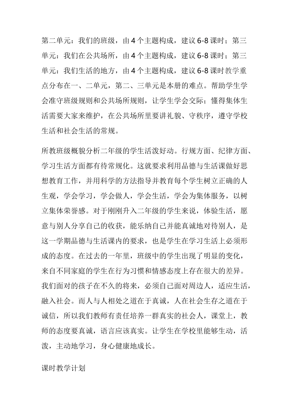 二年级道德与法治_第2页