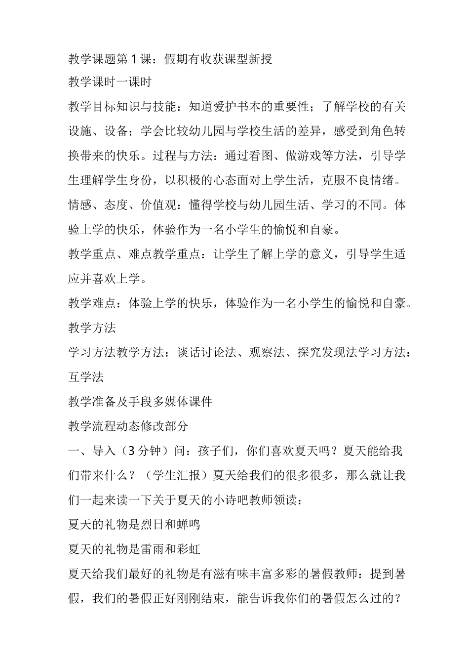 二年级道德与法治_第3页