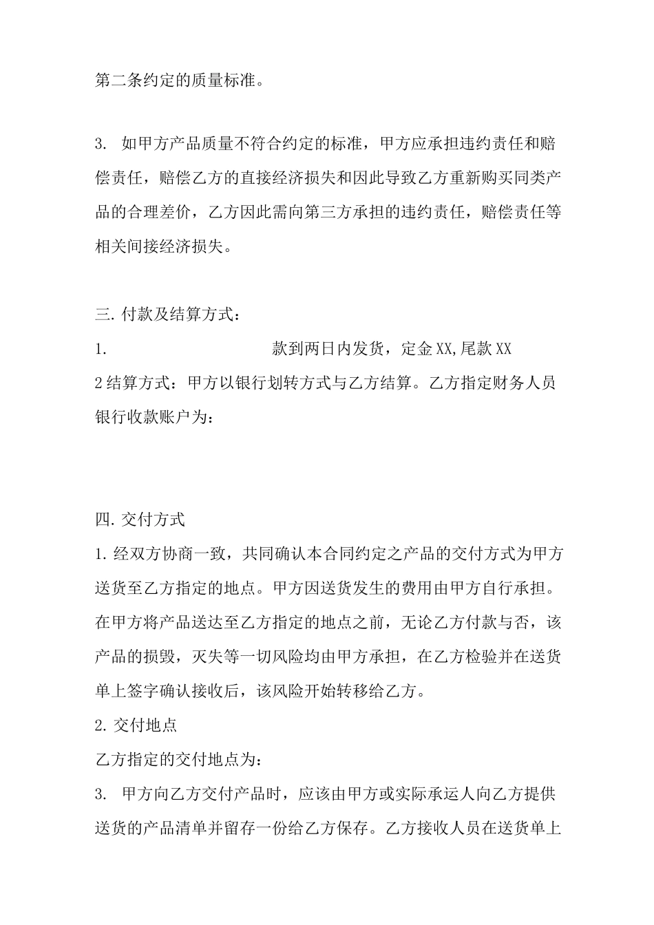 塑料原材料购销合同_第2页