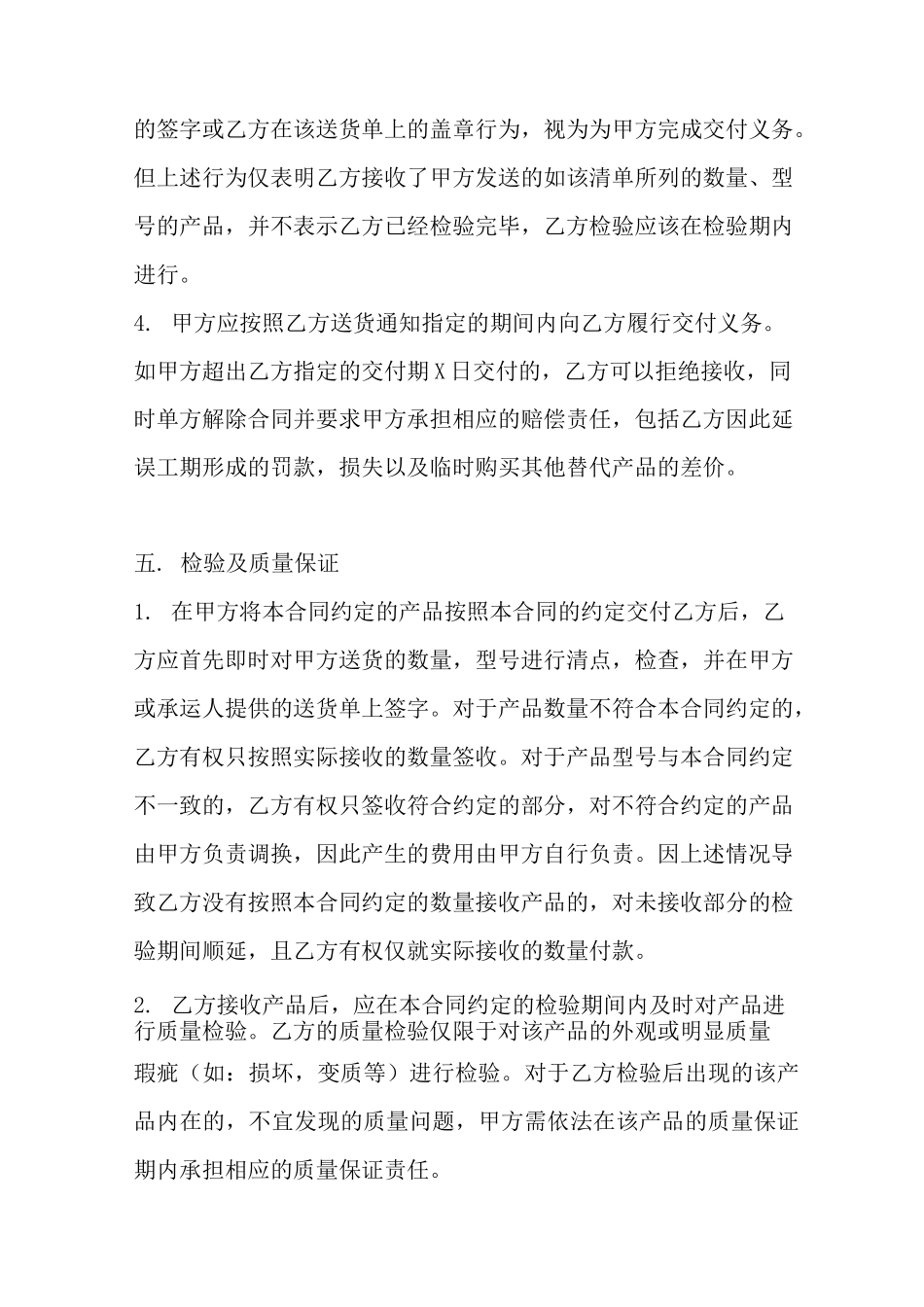 塑料原材料购销合同_第3页