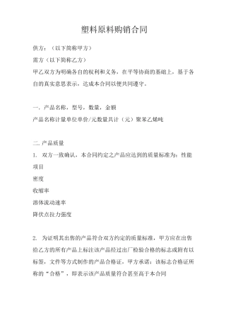 塑料原材料购销合同