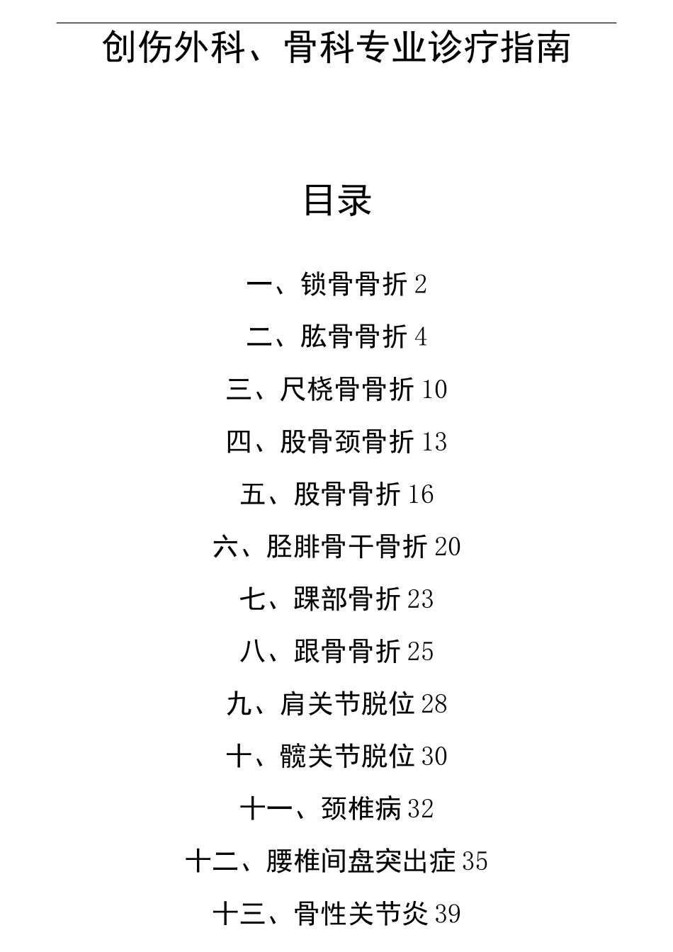 骨科诊疗常规_第1页