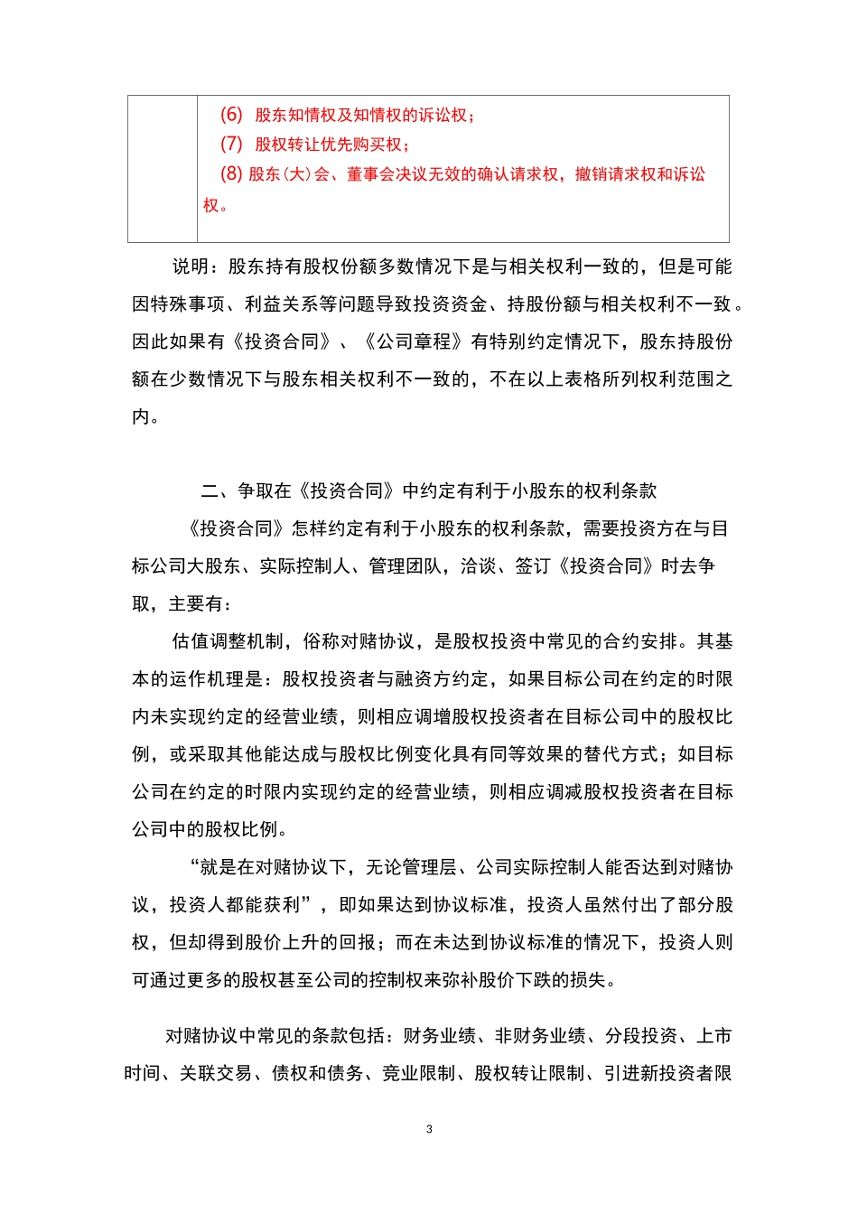 投资人如何保护自己的合法权益_第3页