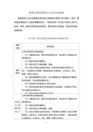投资人如何保护自己的合法权益