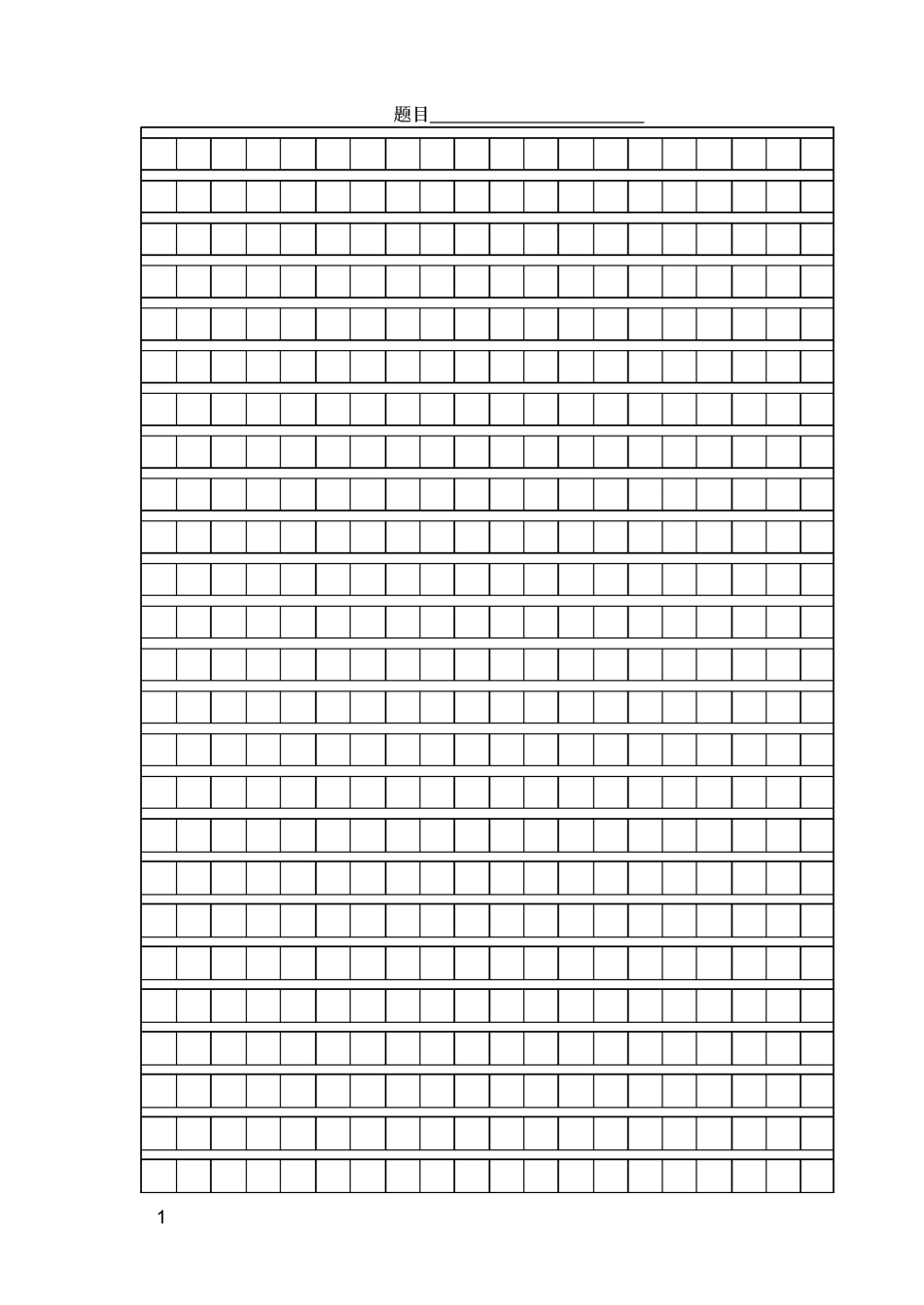 作文格子纸word文档_第1页