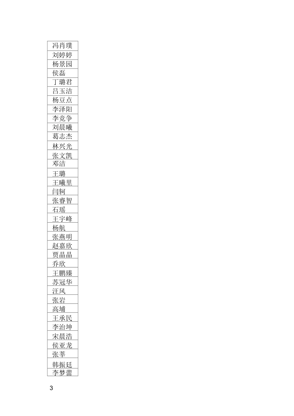 作文格子纸word文档_第3页