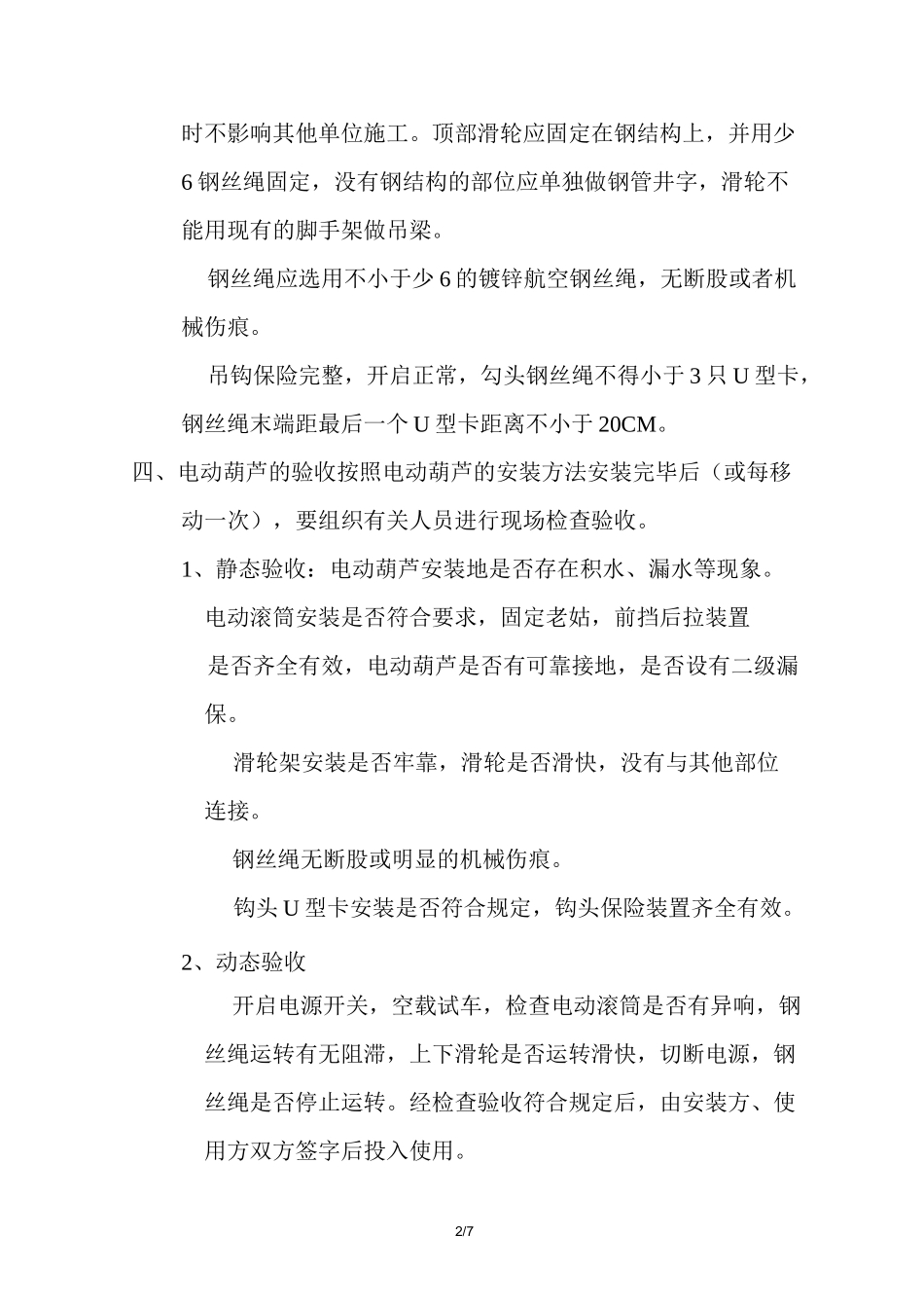 电动葫芦吊装方案_第2页