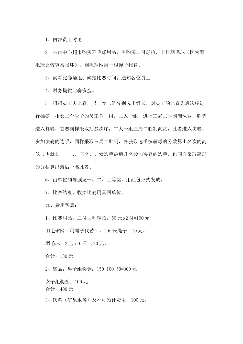 单位羽毛球比赛方案_第2页