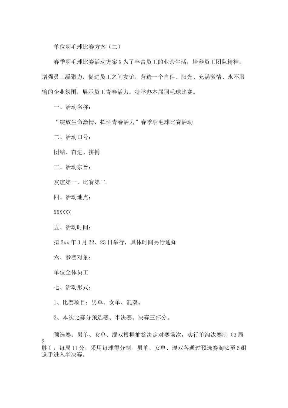 单位羽毛球比赛方案_第3页